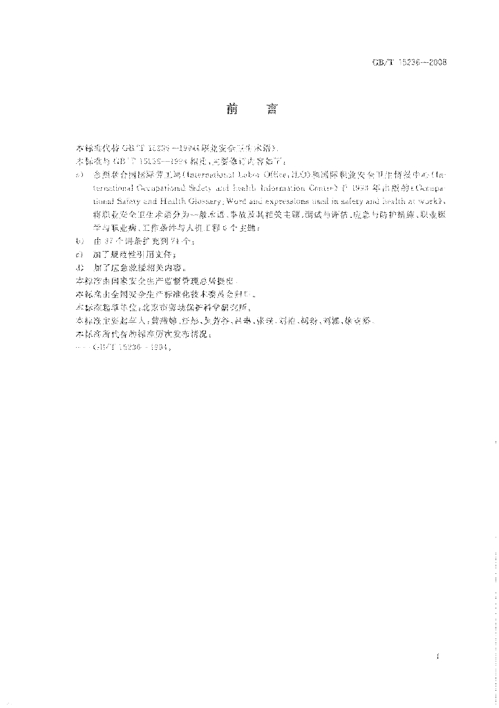 GB/T 15236-2008 标准预览