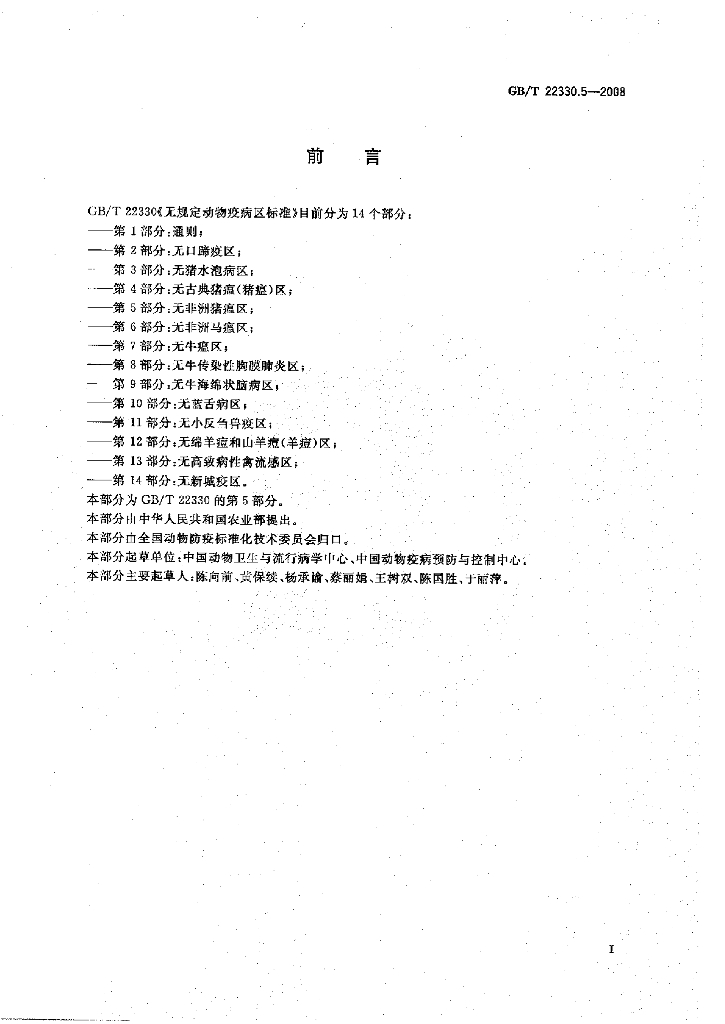 GB/T 22330.5-2008 标准预览