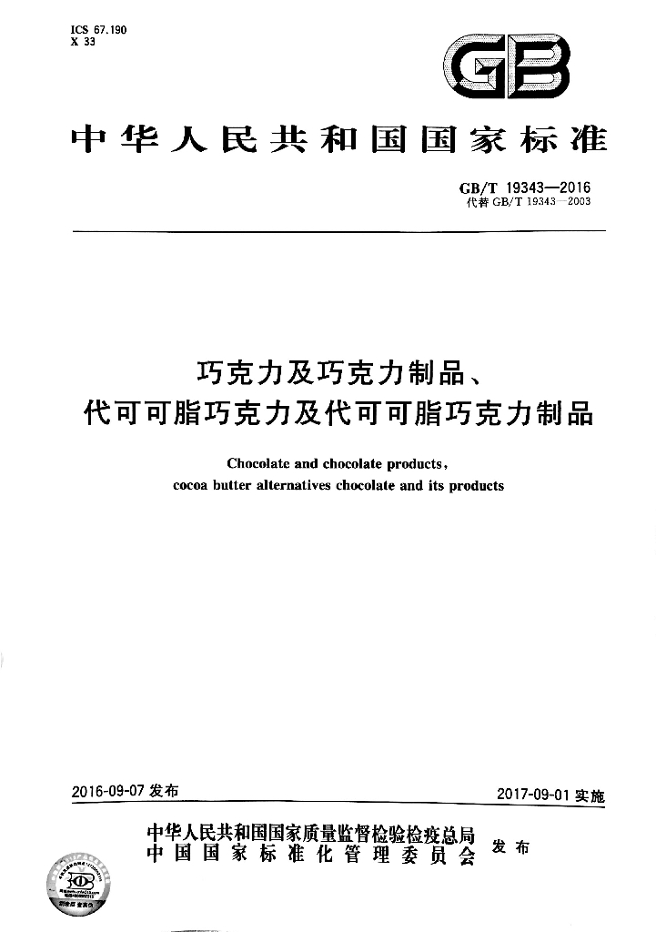 GB/T 19343-2016 标准预览