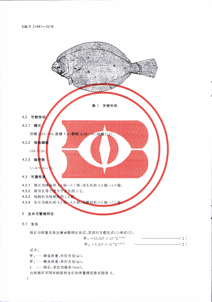 GB/T 21441-2018 标准预览