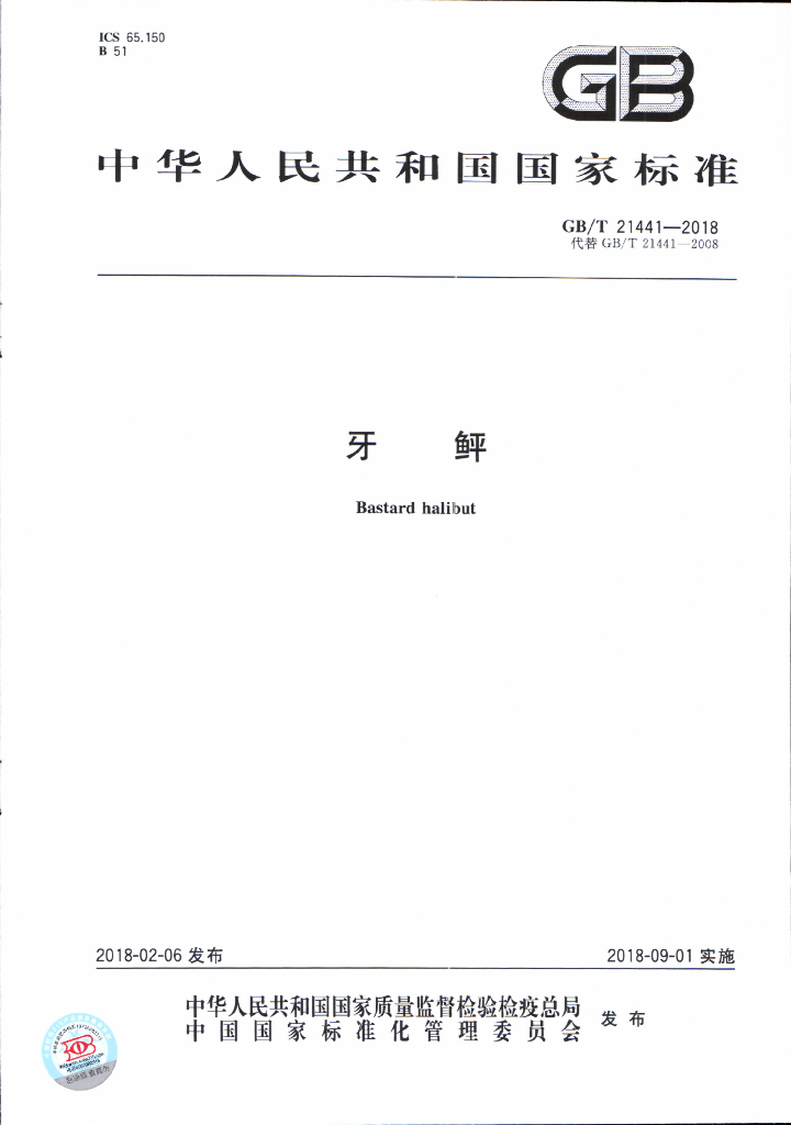 GB/T 21441-2018 标准预览