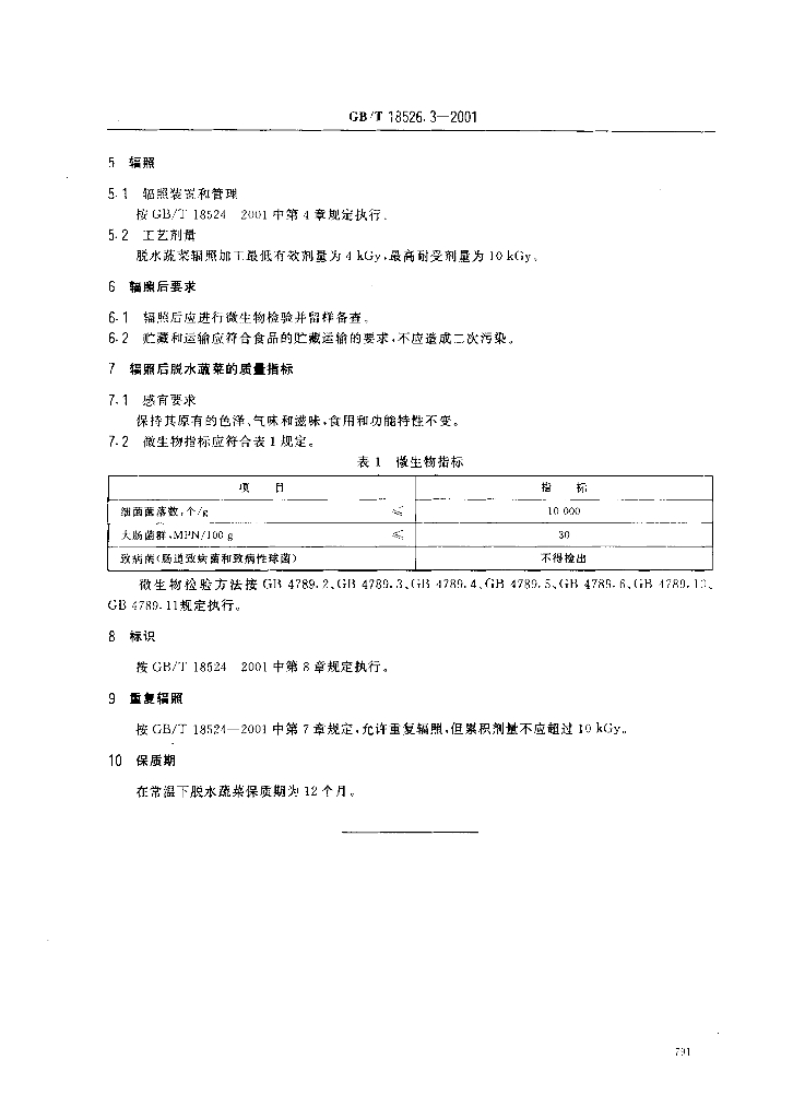 GB/T 18526.3-2001 标准预览