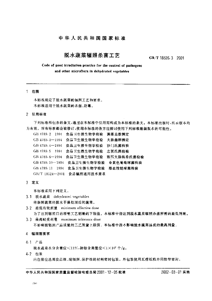 GB/T 18526.3-2001 标准预览