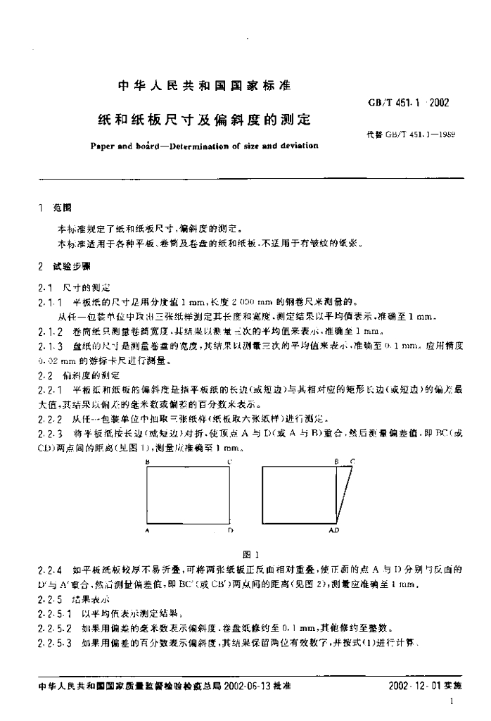 GB/T 451.1-2002 标准预览