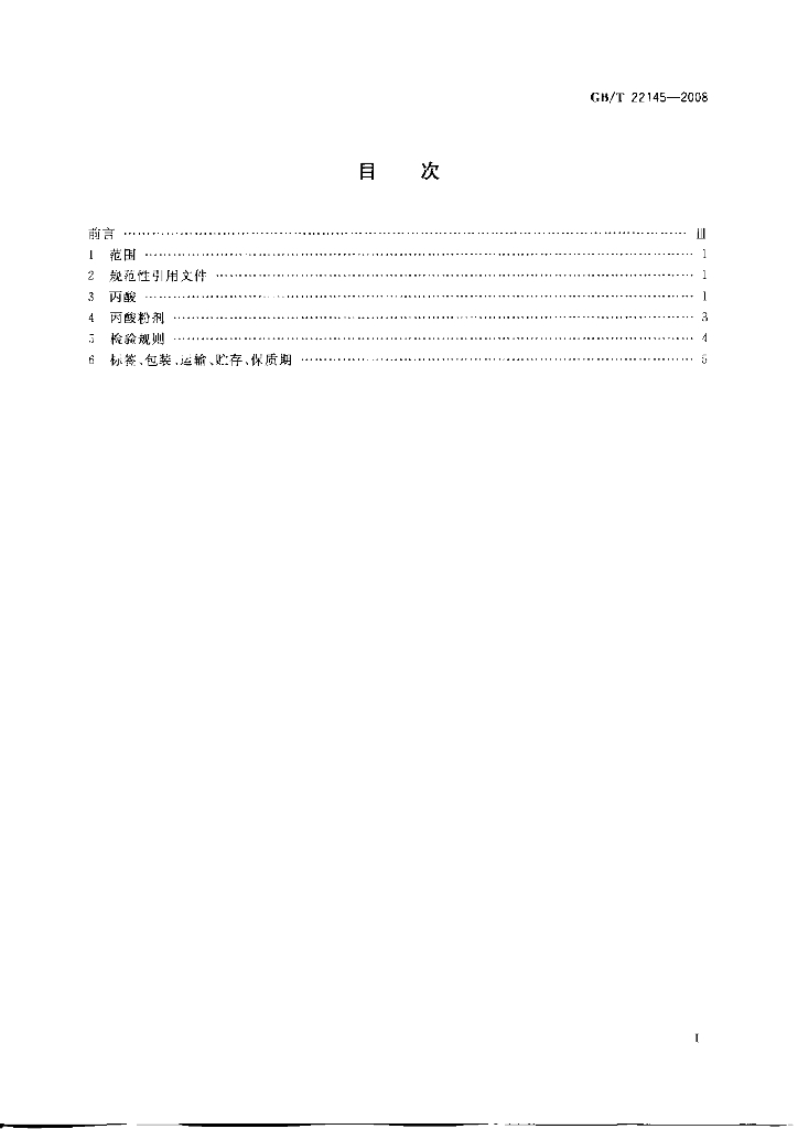 GB/T 22145-2008 标准预览