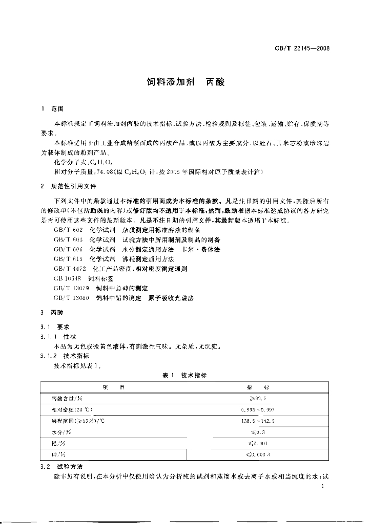 GB/T 22145-2008 标准预览