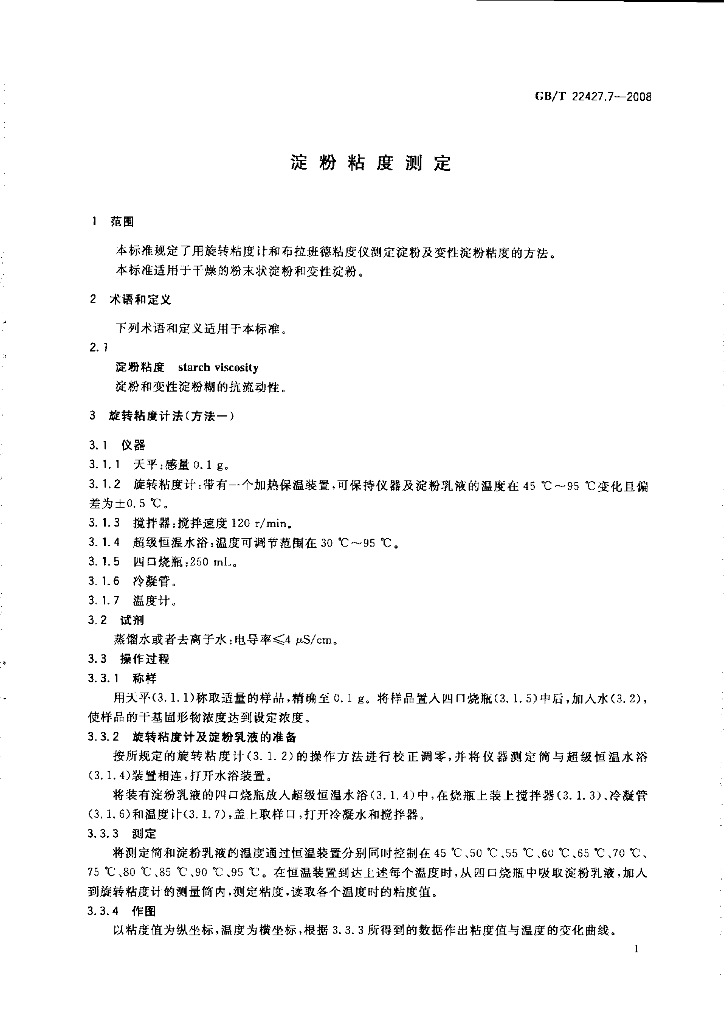 GB/T 22427.7-2008 标准预览