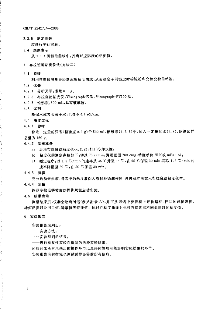 GB/T 22427.7-2008 标准预览