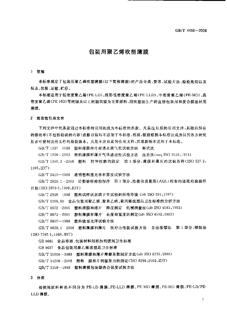 GB/T 4456-2008 标准预览