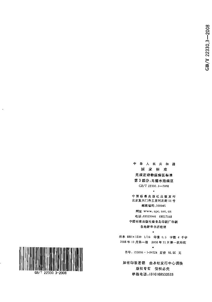 GB/T 22330.3-2008 标准预览