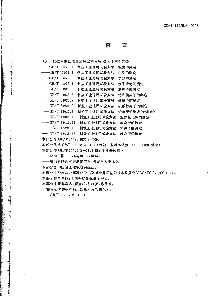 GB/T 13025.2-2008 标准预览