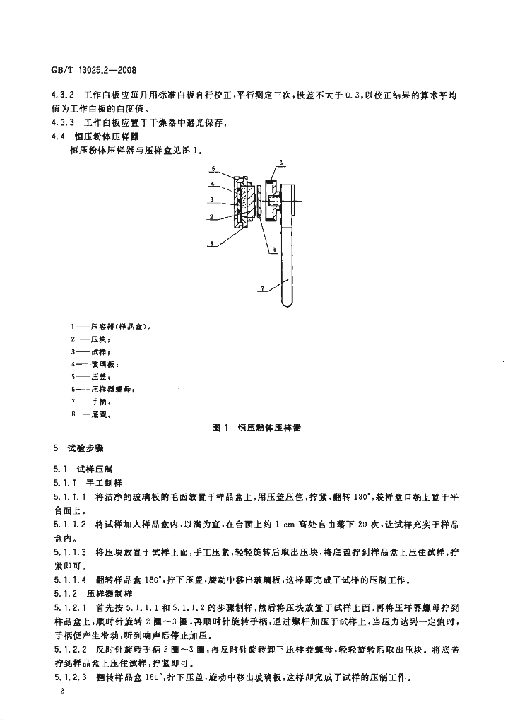 GB/T 13025.2-2008 标准预览