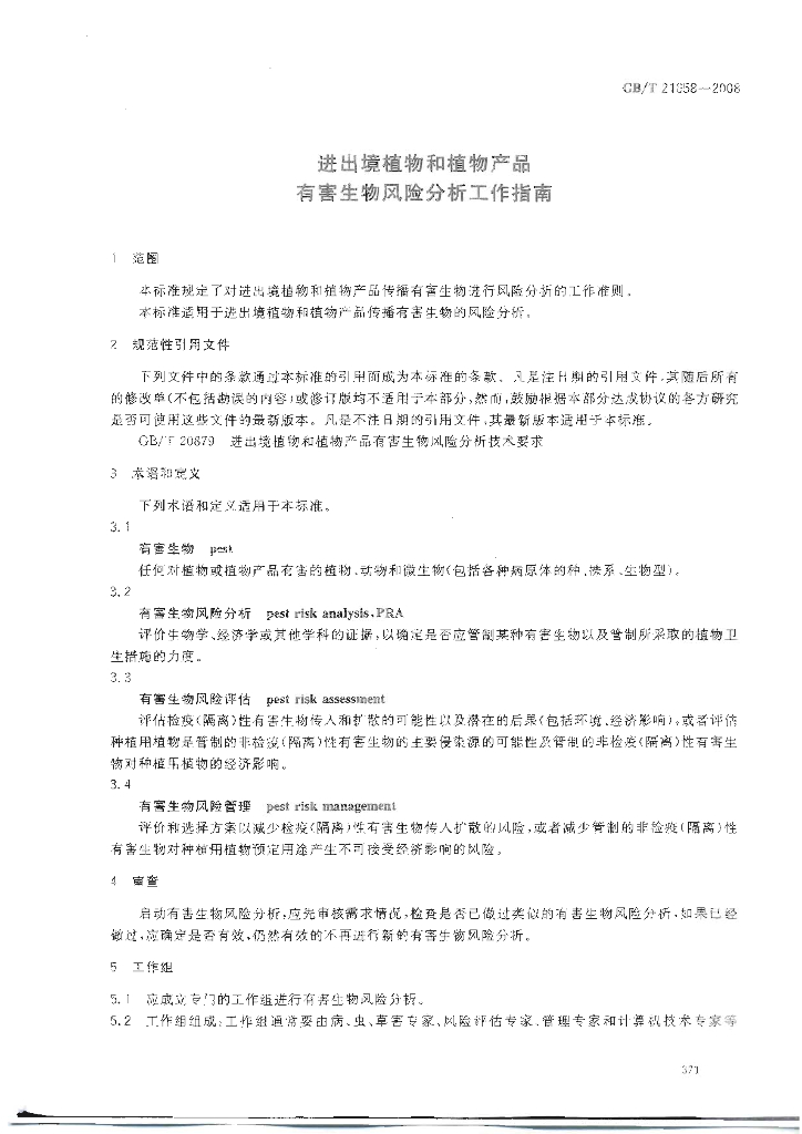 GB/T 21658-2008 标准预览