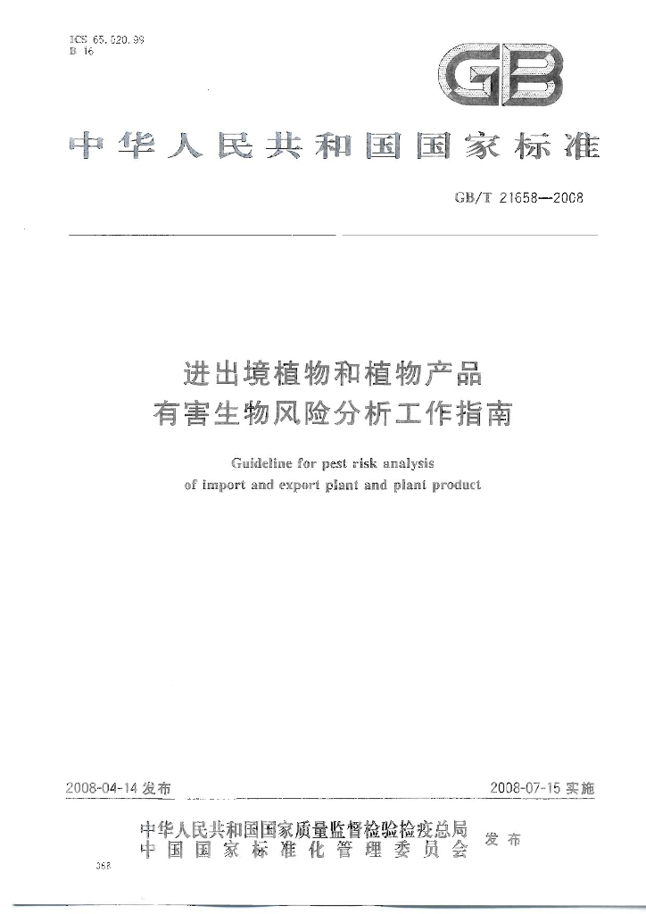 GB/T 21658-2008 标准预览