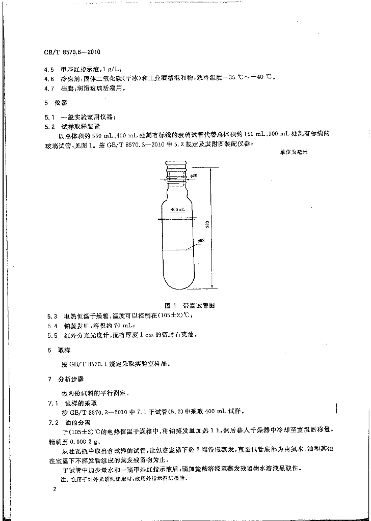 GB/T 8570.6-2010 标准预览