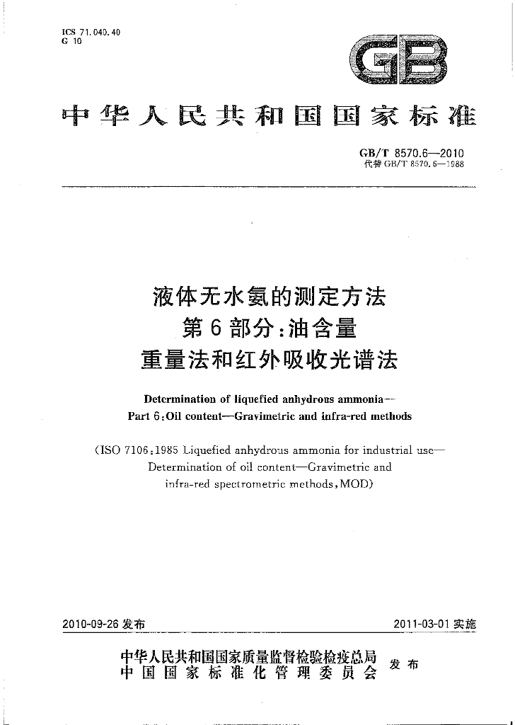GB/T 8570.6-2010 标准预览