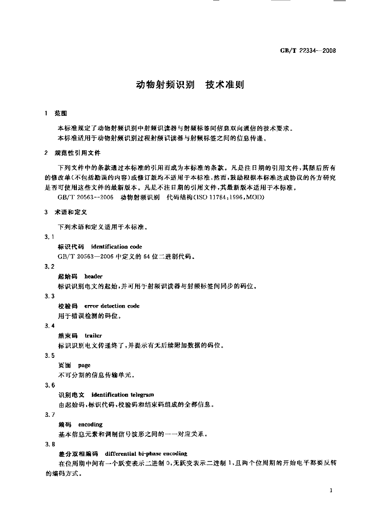 GB/T 22334-2008 标准预览