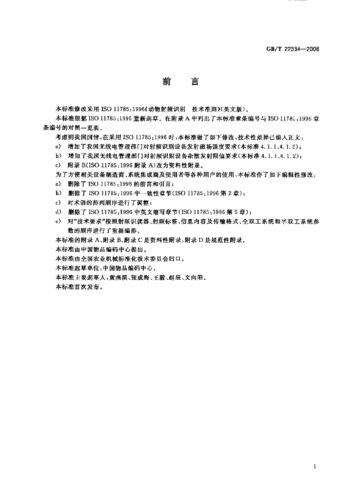 GB/T 22334-2008 标准预览