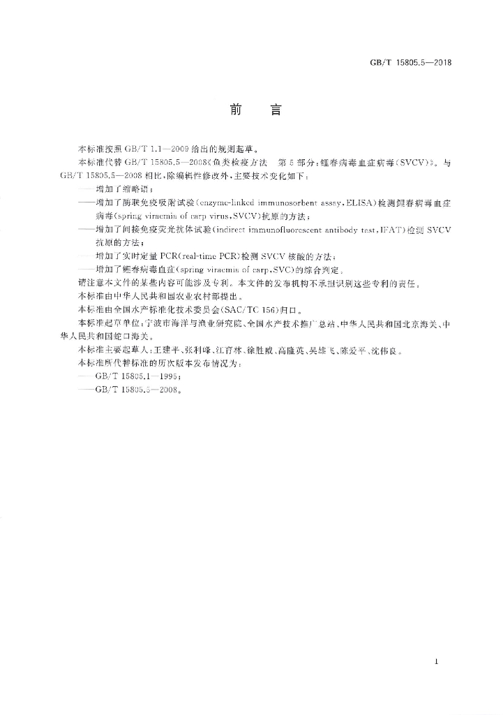 GB/T 15805.5-2018 标准预览