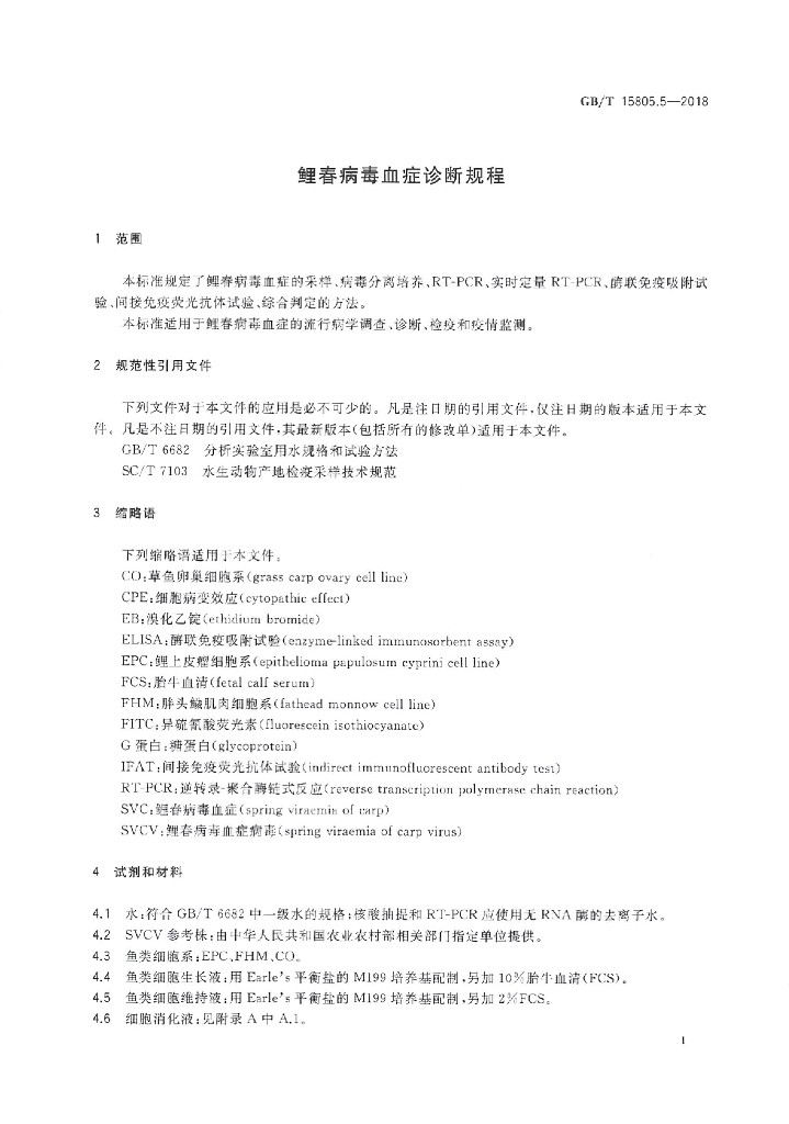 GB/T 15805.5-2018 标准预览