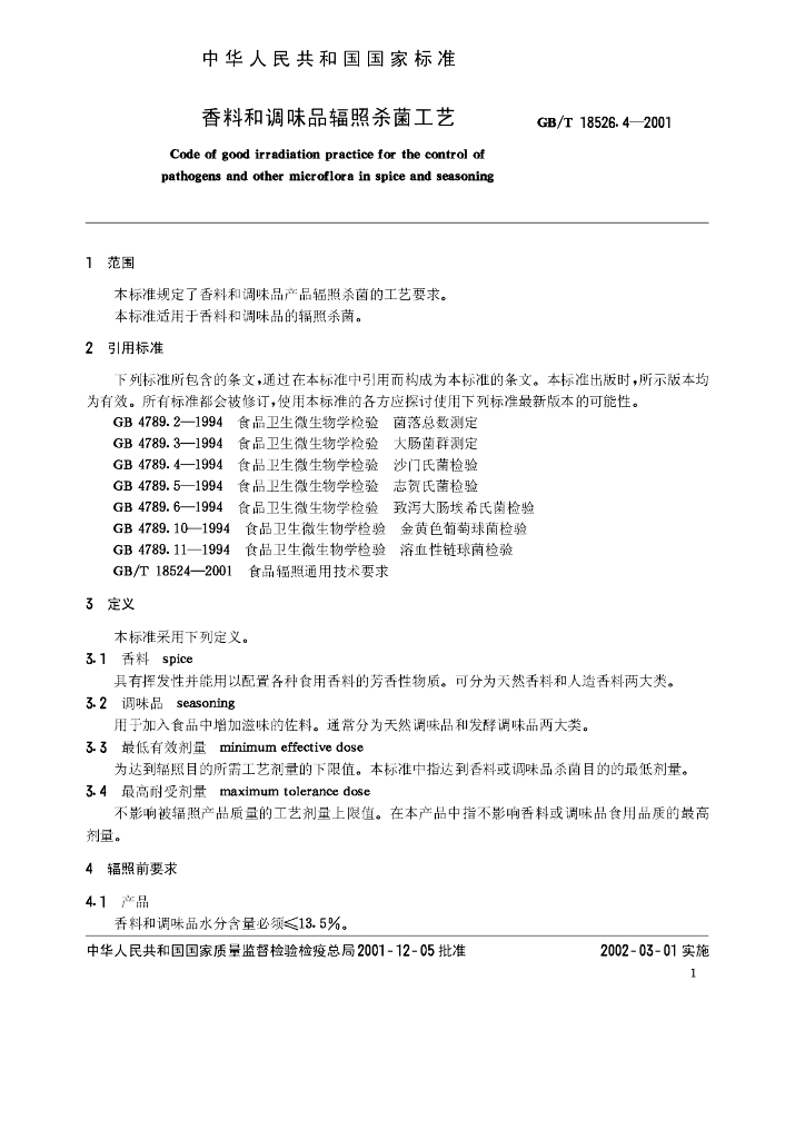 GB/T 18526.4-2001 标准预览