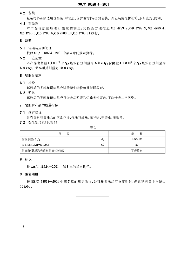 GB/T 18526.4-2001 标准预览