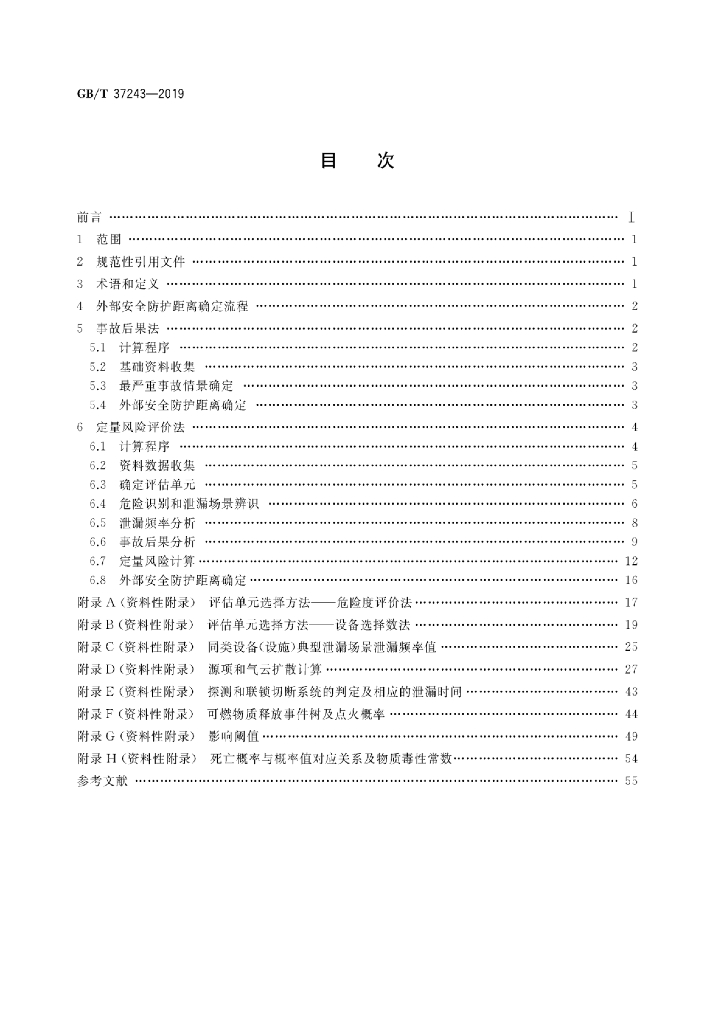 GB/T 37243-2019 标准预览