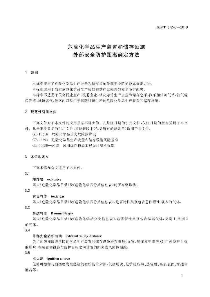 GB/T 37243-2019 标准预览
