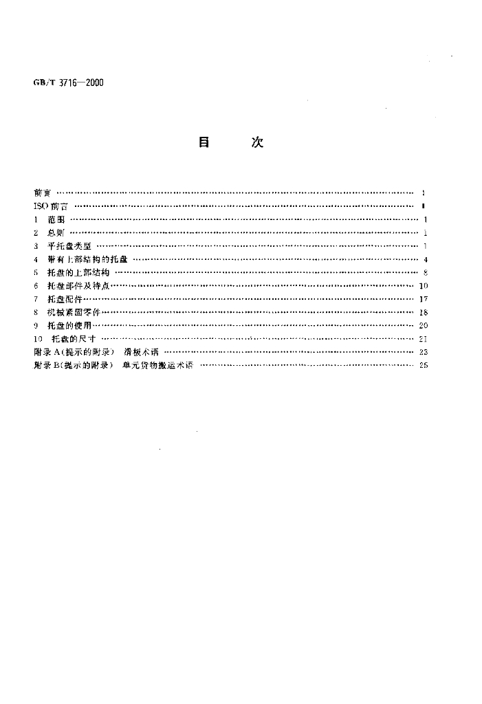 GB/T 3716-2000 标准预览