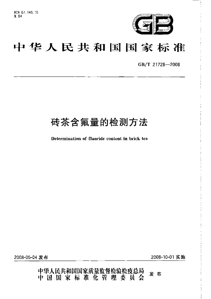 GB/T 21728-2008 标准预览