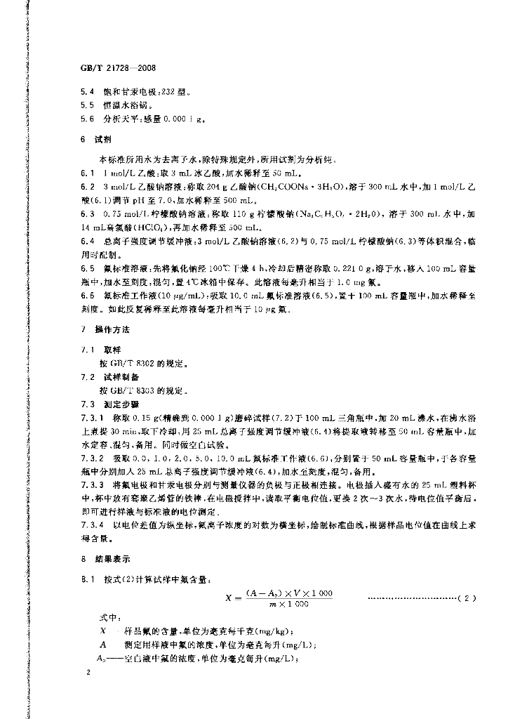 GB/T 21728-2008 标准预览