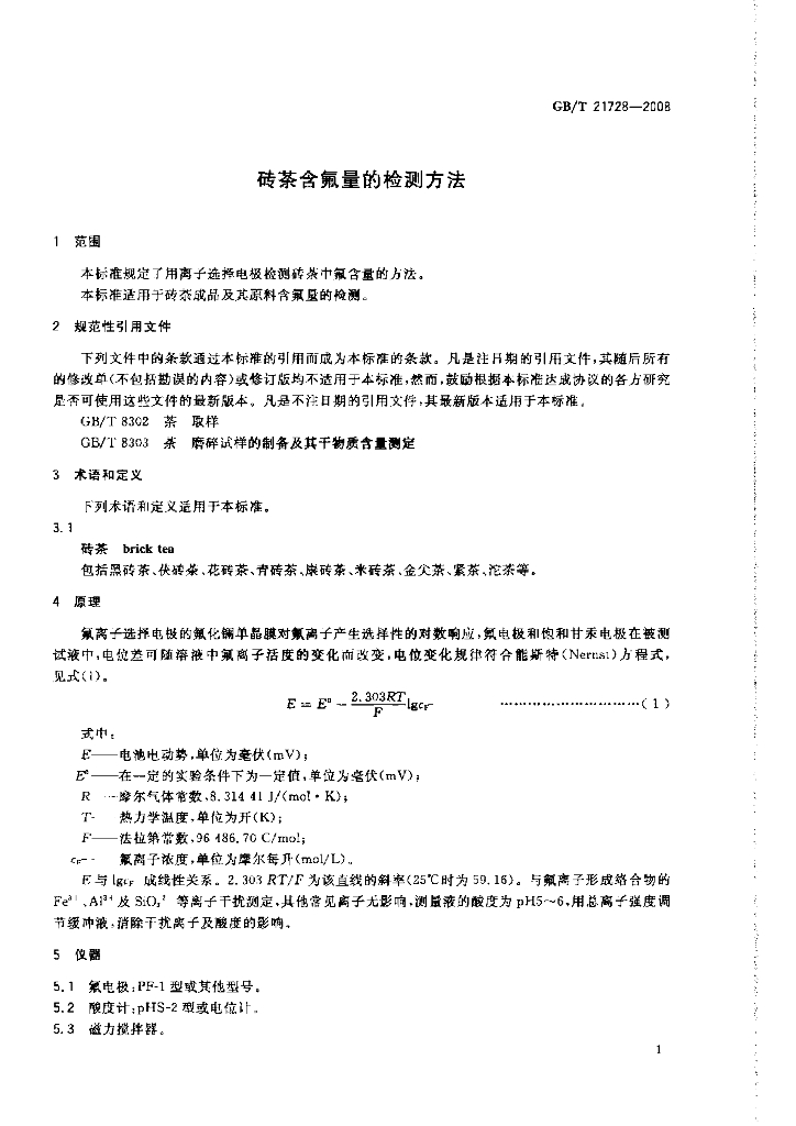 GB/T 21728-2008 标准预览