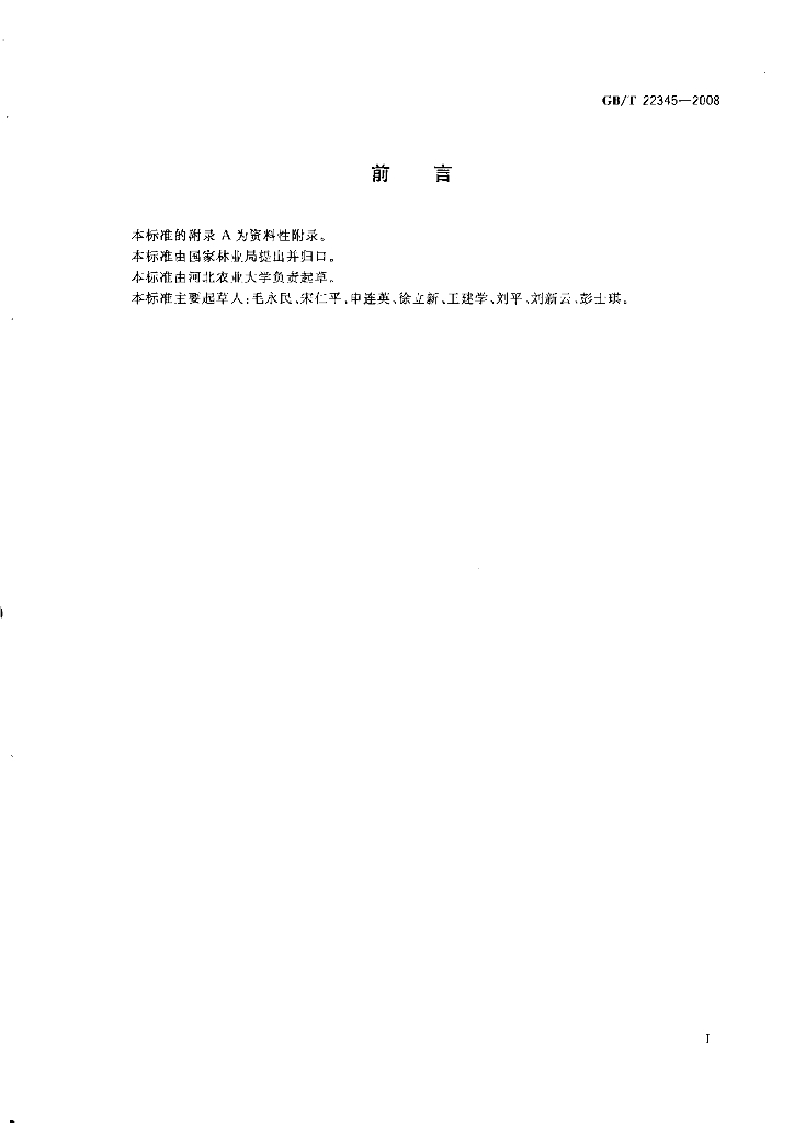 GB/T 22345-2008 标准预览