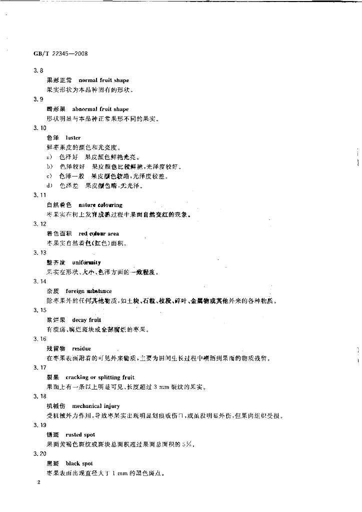 GB/T 22345-2008 标准预览