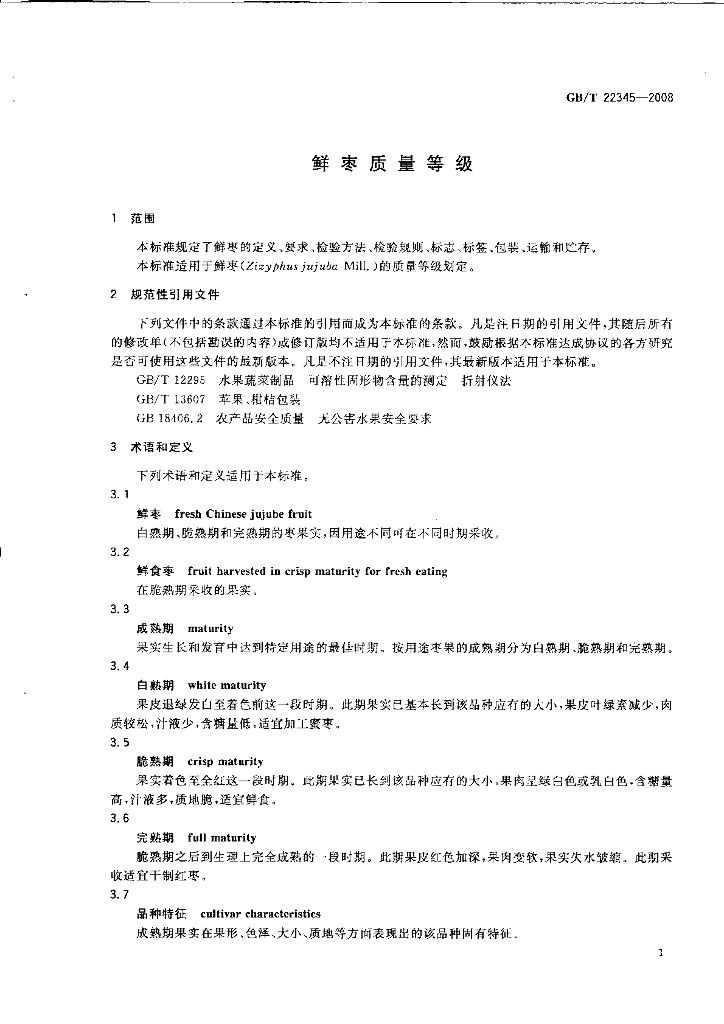 GB/T 22345-2008 标准预览
