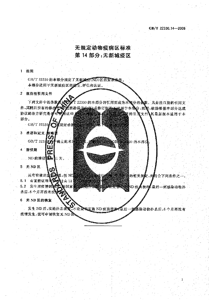 GB/T 22330.14-2008 标准预览