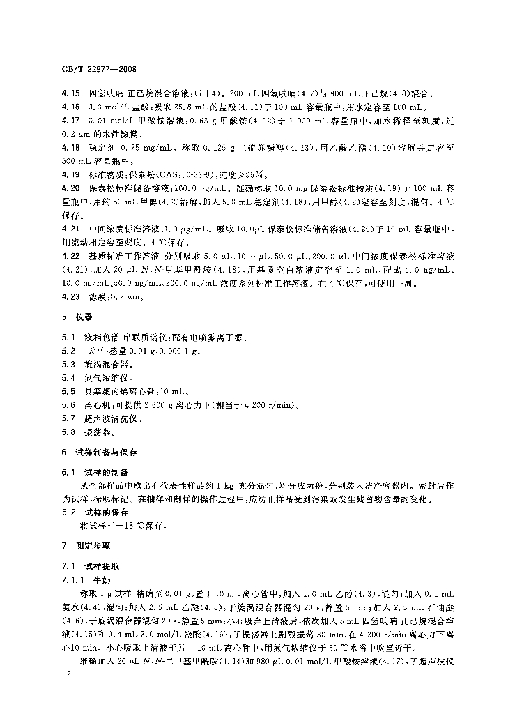 GB/T 22977-2008 标准预览