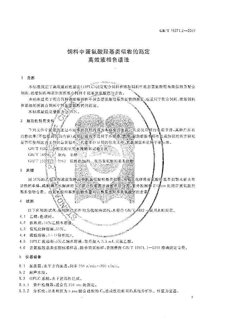 GB/T 19371.2-2007 标准预览