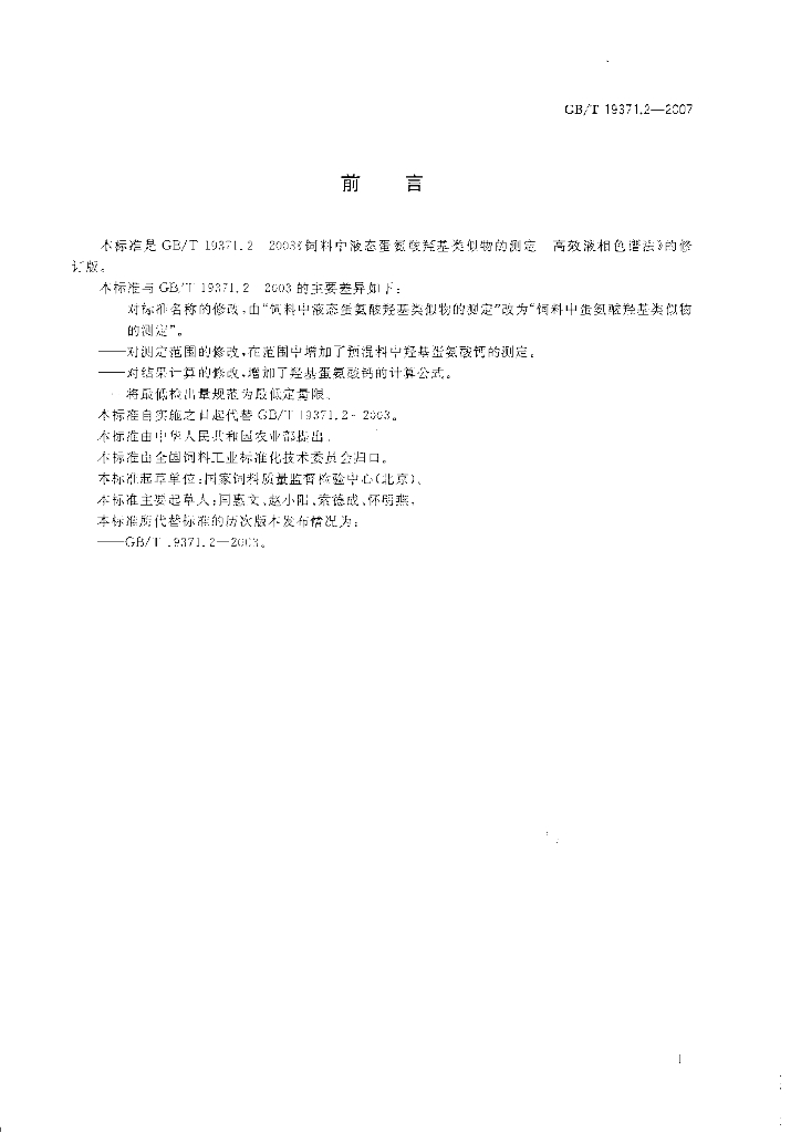 GB/T 19371.2-2007 标准预览