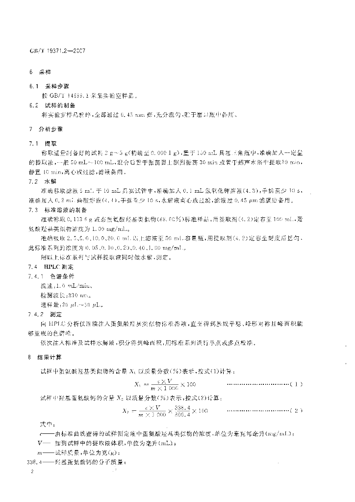 GB/T 19371.2-2007 标准预览