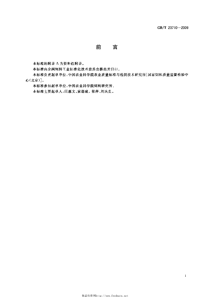 GB/T 23710-2009 标准预览