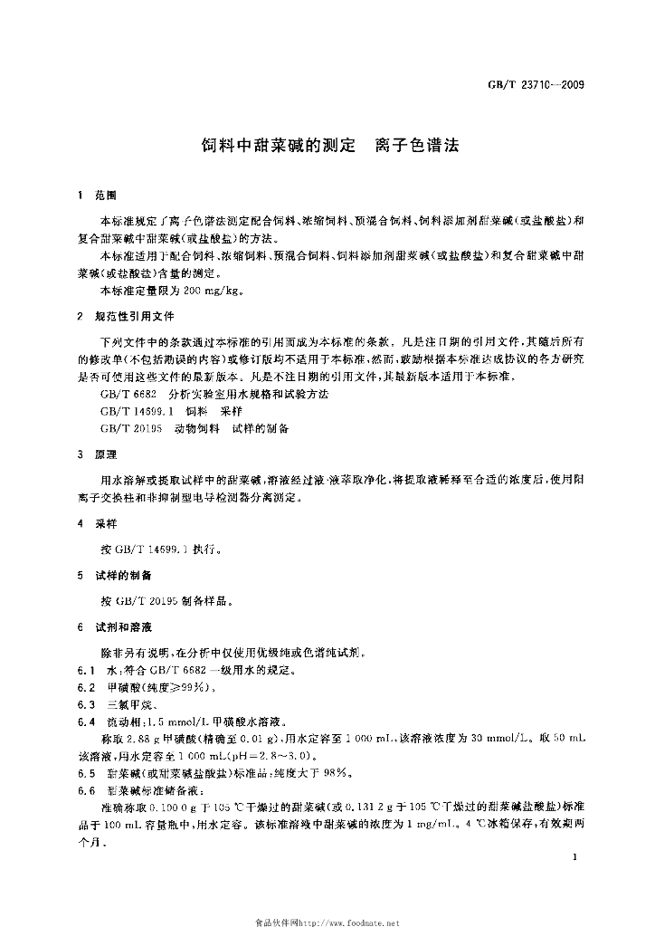 GB/T 23710-2009 标准预览