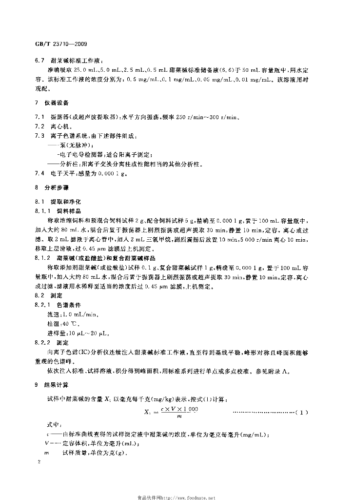 GB/T 23710-2009 标准预览