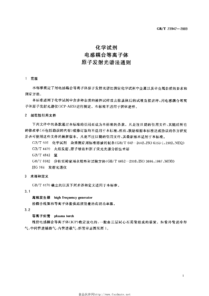 GB/T 23942-2009 标准预览