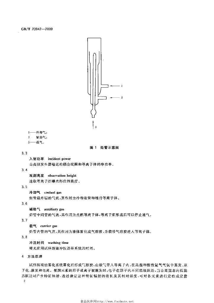 GB/T 23942-2009 标准预览