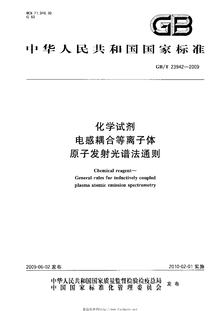 GB/T 23942-2009 标准预览