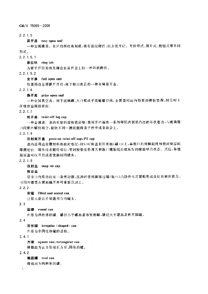GB/T 15069-2008 标准预览