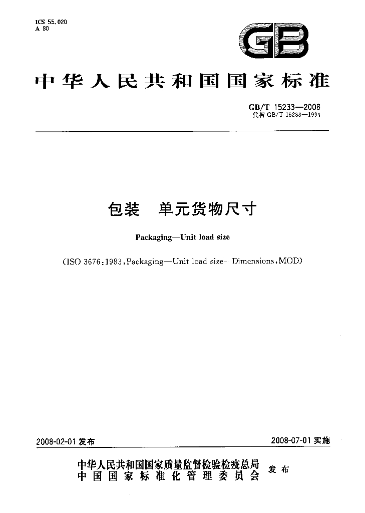 GB/T 15233-2008 标准预览