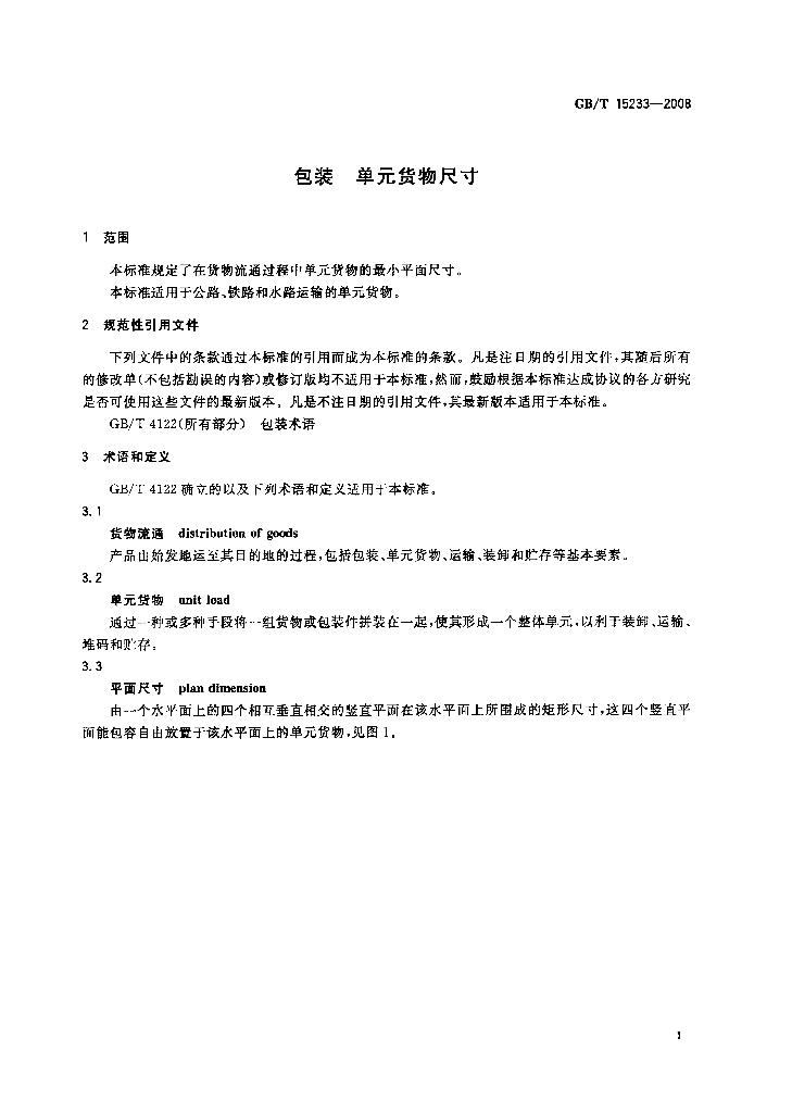 GB/T 15233-2008 标准预览