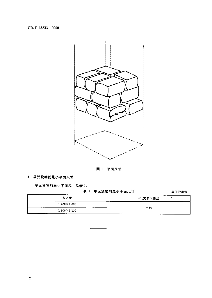 GB/T 15233-2008 标准预览